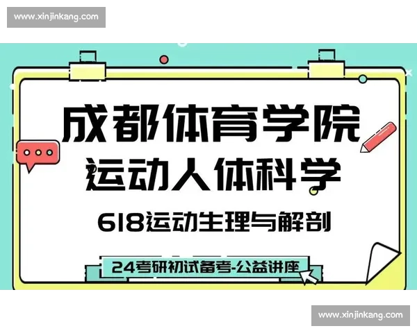 体育科学前沿研究与人体运动性能优化策略探索