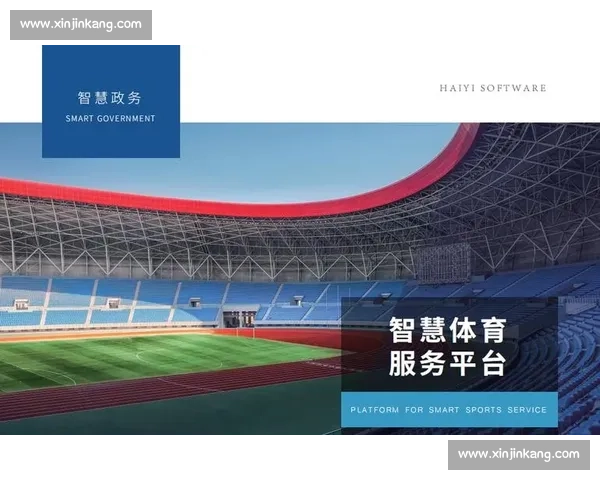 打造全民共享的城市体育资源服务与智慧健身新生态平台建设方案