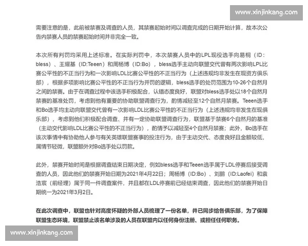 电竞赛事违规行为引发禁赛处罚及其影响全面解析 电竞赛事违规行为引发禁赛处罚及其影响全面解析