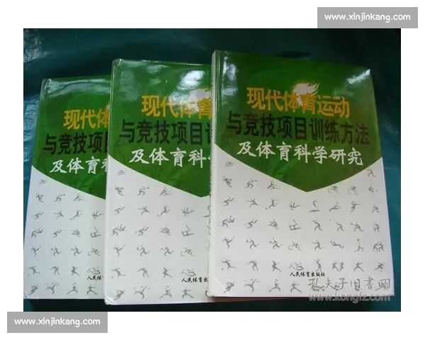 体育科学实践在运动训练与竞技表现优化中的应用研究 体育科学实践在运动训练与竞技表现优化中的应用研究